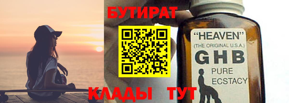 БУТИРАТ вода Баксан