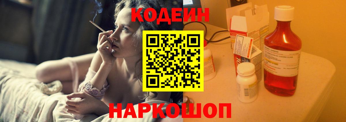Кодеиновый сироп Lean Purple Drank Баксан